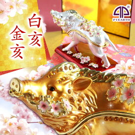 【最大2000円OFF！クーポンSALE】 【正規品】 ＜招福 桜の白亥 桜の金亥 ジュエリーボックス＞2019年干支 イノシシ 猪 記念品 縁起の良い置物 誕生日 プレゼント ギフト 女性 クリスマス 母の日 入学 結婚 宝石箱 アクセサリーケース 小物入れ ピィアース PICALS ピカルス