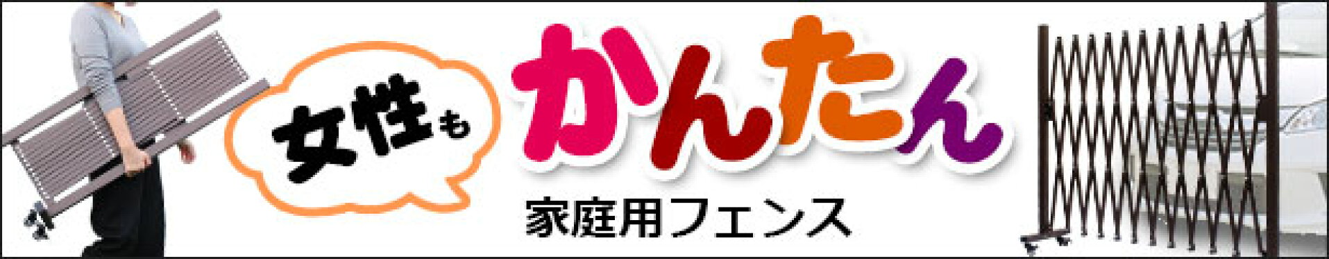 アルミ製 伸縮 フェンス