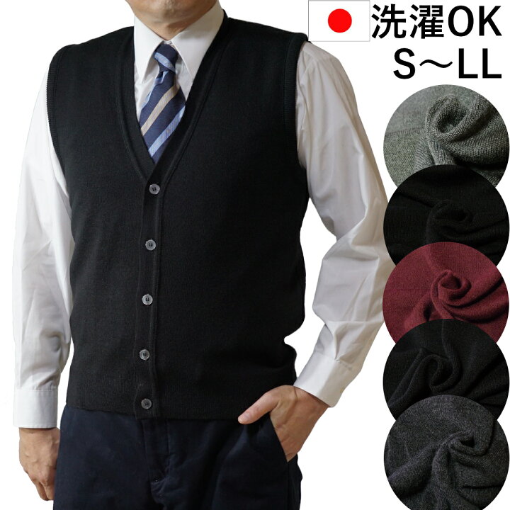 楽天市場 日本製 ニットベスト S ３l 無地 洗濯ok 毛玉抑制加工 ビジネス Vネック ベスト ニット メンズ チョッキ 洗える 通勤 通学 前開き ボタン ウール混 秋 冬 春 夏 ウォッシャブル 定番 父の日 誕生日 プレゼント 赤 大きいサイズ ジレ 防寒 黒