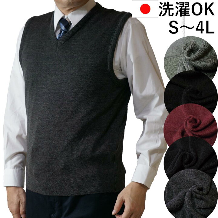 楽天市場 日本製 ニットベスト S ４l 無地 洗濯ok 毛玉抑制加工 ビジネス Vネック ベスト ニット メンズ チョッキ 洗える 通勤 通学 前開き ボタン ウール混 秋 冬 春 夏 ウォッシャブル 定番 父の日 誕生日 プレゼント 赤 大きいサイズ ジレ 防寒 黒