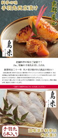 鶏専門の京都料亭 こだわり逸品【手羽先の西京漬け 6本（冷蔵）】平飼い・長期飼育した国産地鶏の手羽先を、地元嵐山の粒味噌を使った特製調味料でじっくりと漬け込みました。/ 鶏肉 地鶏 / 京都府京都市 料亭 京料理鳥米 とりよね / ギフト・お取り寄せグルメ・お誕生日