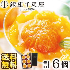 【期間限定 ポイント還元中】 送料無料 お取り寄せ 銀座千疋屋 銀座まるごとみかんぜりぃ ギフト 送料無料 お返し 内祝い みかんゼリー ミカンゼリー フルーツゼリー 千疋屋 高級ゼリー 高級 果物ゼリー 果実ゼリー 果汁ゼリー みかん 蜜柑 国産ミカン