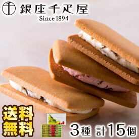 【期間限定 ポイント還元中】 送料無料 お取り寄せグルメ 銀座千疋屋 銀座フルーツサンド ギフト 送料無料 千疋屋 フルーツサンド せんびきや お菓子 スイーツ クッキーサンド 有名 絶品 お取り寄せスイーツ レーズンサンド お返し 内祝い