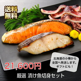 お取り寄せグルメ 厳選漬け魚切身詰合せ ギフト 送料無料 ギフトセット 鮭切身 切り身セット おかずセット 銀鱈 銀たら しまほっけ トラウトサーモン 紅鮭 紅しゃけ 鮭 切り身 キングサーモン 漬け魚 魚 粕漬け 味噌漬け 漬け 魚料理 セット 詰め合わせ