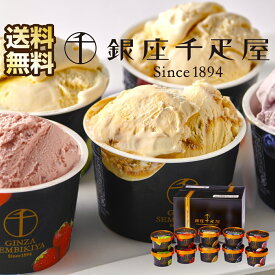 【期間限定 ポイント還元中】 送料無料 お取り寄せグルメ 銀座千疋屋 銀座プレミアムアイス ギフト 送料無料 お返し 内祝い 冷菓 フルーツアイス 冷たいスイーツ 千疋屋 せんびきや 高級 冷凍 大人のお菓子 大人のお菓子詰め合わせ 美味しいお菓子 プレゼント 贈り物