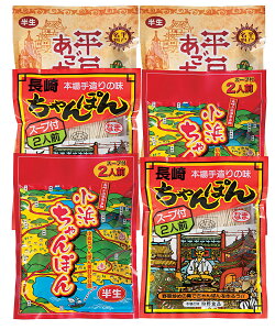 【期間限定 ポイント還元中】 送料無料 長崎 「東洋軒」 ご当地ちゃんぽん詰合せ 長崎ちゃんぽん(2食入)、平戸ちゃんぽん(2食入)、小浜ちゃんぽん(2食入)×各2袋 お取り寄せ ギフト