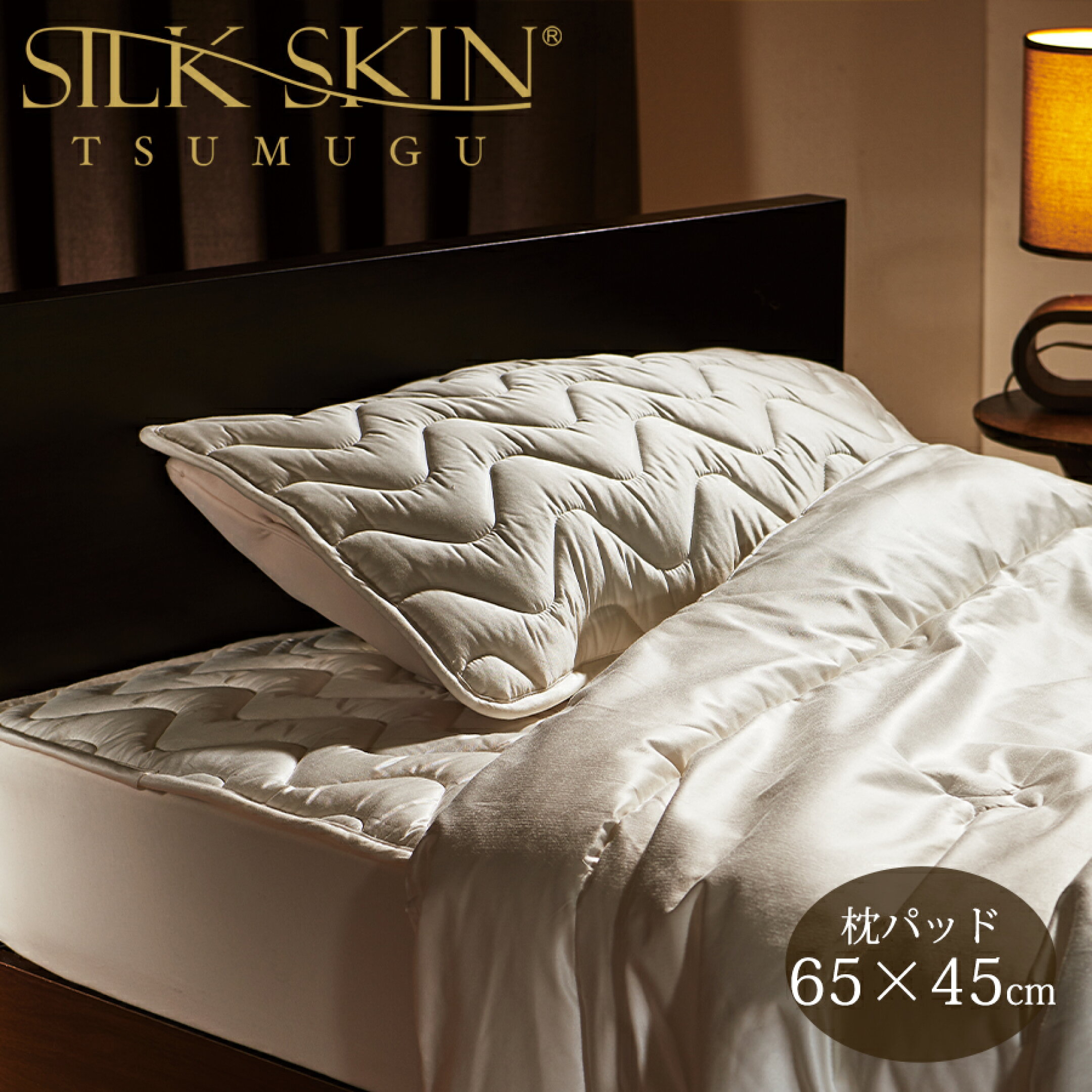 SILK SKIN TSUMUGU 枕パッド （天然シルクを使った上質で優しい肌触りの枕パッド）