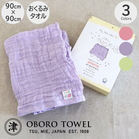 おぼろタオル ベビー専用タオル おくるみタオル [ ガーゼ タオル 薄手 薄い エステ おしゃれ かわいい 生地 吸水 毛羽 高級 国産 速乾 髪 超吸水 日本製 臭わない 濡れた髪 ハンカチ ハンド ふわふわ ヘアドライ ホテル 綿100 無地 柔らかい 湯上り ]