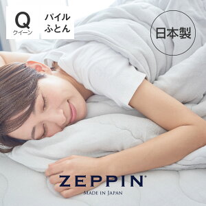 ZEPPIN �p�C�� ���|���z�c �i�I�[���V�[�Y�����傤�ǂ������x�Ǝ��x�ɃR���g���[�����Ă���锧�|���z�c�j �[�b�s�� �V���O�� �Z�~�_�u�� �_�u�� �N�C�[�� �T�C�Y ���{�� 140×200cm 160×200cm 180