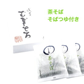 【浅草むぎとろ 公式】茶そば（そばつゆ付き）化粧箱（白箱）入り　5袋　常温【 ギフト プレゼント 食品 食べ物 健康 浅草 むぎとろ とろろ いも 芋 御祝 内祝 敬老の日 お中元 父の日 母の日 そば 茶そば 蕎麦 中元 夏ギフト】