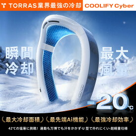 P20倍+5%OFF！「ネッククーラー 2025新製冷却幅No.1」TORRAS 冷却プレート 最強 首掛け扇風機 瞬間冷却 加熱 ペルチェ 冷却グッズ ネックファン 羽根なし 上下送風扇風機 冬夏兼用 携帯扇風機 通勤と万博 熱中症対策 急速充電 6000mAh ウェアラブルエアコン【COOLIFY Cyber】