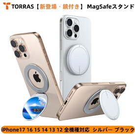 【新登場・鏡付き】TORRAS MagSafe対応 スタンドマグネット マグセーフ対応 薄型 iphone対応 全機種対応 折りたたみ コンパクトミラー 高耐久 角度調整 強力磁気 縦横両立 高反射鏡 多機能 おしゃれ 持ち運び スマホリング 男性用女性用 日常/仕事/食後/デート前