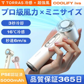 【2025年新作】TORRAS ハンディファン 冷却プレート付 強風 COOLiFY iva 小型扇風機 100段階風速 Type-C充電式 5000mAh ハンディ 静音 ミニ扇風機 お中元 長時間持続 携帯用 夏の暑さ対策 ギフト ホワイト