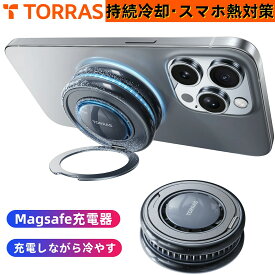 P10倍+5%OFF【楽天1位】TORRAS Ostand PolarCircle【画期的・瞬間冷却】マグセーフ充電器 ペルティエ素子 Qi2認証 15W 急速充電 ワイヤレス充電器 冷却ファン 静音 360°回転スタンド スマホ熱対策 タイプc 折りたたみ式 iPhone 17 16 15 14 13 12 Pro Max Airpods対応