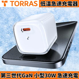 【低温充電】TORRAS iPhone 充電器 タイプc 急速充電器 30W 小型 軽量 三代目GaN PD3.0対応 折りたたみ式プラグ 持ち運び type-c 充電コンセント PSE技術基準適合 iPhone 16 Pro Max 15 Pro Max 14 13 /iPad/Galaxy/Android 対応