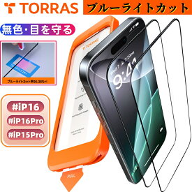 「目を守る・3D全面保護」TORRAS iPhone 16 15 16Pro 15Pro ガラスフィルム ブルーライトカット 全面クリア 全面保護 航空宇宙材料 米軍規格 黒縁 9H越え ガイド枠 2枚セット アイフォン 16 15 16Pro 15Pro用 保護フィルム GlassGo Pro　Eye