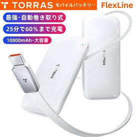 【最強巻き取り式】TORRAS モバイルバッテリー FlexLine 10000mAh 大容量 PD30W タイプC ケーブルー体型 70CMケーブル パススルー充電 2台同時充電 コンパクト収納 iPhone15/16 /Android/iPad/Switch/扇風機対応 機内持ち込み可 PSE認証 旅行/出張/アウトドア プレゼント