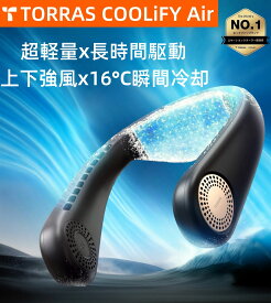 P10倍【TORRAS全面進化 軽量】ネッククーラー 首掛け 扇風機 冷却プレート ネックファン COOLIFY Air 瞬間冷却 首掛けクーラー ペルチェ 暑さ対策 熱中症対策 上下強風 3段階調節 上下強風 一日稼働 充電しながら使用 角度調整 静音 ブラック ホワイト