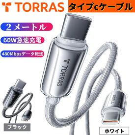 【年末新設計・2M】TORRAS タイプcケーブル iphone 充電ケーブル 60W急速充電 480Mbps高速データ転送 PD対応 アイフォン 充電ケーブル usbc to usbc type-cケーブル 高耐久高耐熱 PVC被覆 ナイロン編み 断線防止 iPhone 16/15/MacbookPro/iPad Pro&Air/GalaxyなどType C
