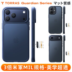 【マットな質感】TORRAS iPhone17 ケース iPhone17pro ケースiPhone17promax ケース iPhone air ケース iphone 17 ケース iphone17 pro ケース iphone17 promax ケース 米軍MIL規格 黄ばみ防止 指紋防止 アイフォン17 ケース マットクリア「Guardian Series」