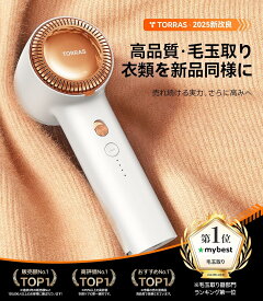 今だけ15%OFF —8398円で手に入るチャンス！ TORRAS毛玉取り けだまとり 【2025進化・最高傑作】電動 特許新型 毛玉取り機 様々な衣類に対応 替刃付き 強力 6枚刃モデル 3段階調節可能 USB充電式 コードレス使用可 毛玉カット 毛玉取り器 クリスマス プレゼント