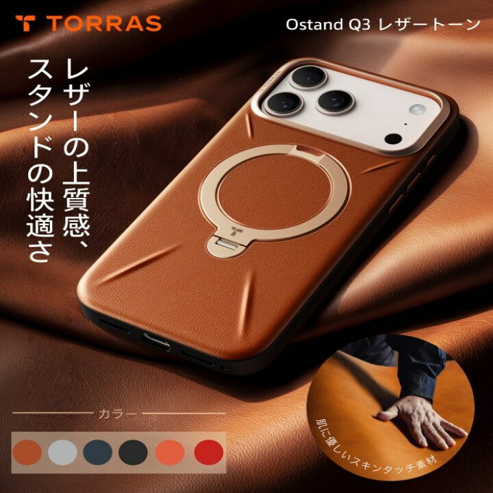 楽天市場】TORRAS iPhone17Pro ケース MagSafe対応 スタンド付き 