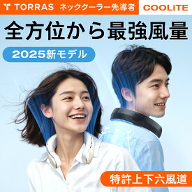 【風量最強＆上下六風道】TORRAS ネッククーラー 首掛け扇風機 ネックファン COOLiTE【2025新モデル】 折りたたみ式 扇風機 首掛け 携帯扇風機 折り畳み 軽量 4000mAh アウトドア 熱中症対策 母の日 プレゼント ホワイト ブラック ブルーウェーブ
