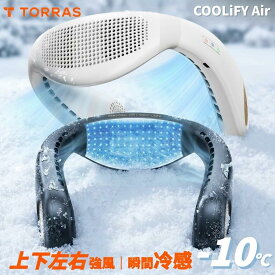 【梅雨の蒸し暑さ対策】TORRAS ネッククーラー 冷却プレート -10℃ 【2026進化モデル 上下から強風】COOLiFY Air ペルチェ 首掛け扇風機 ネックファン 冷却 クーラー 首掛けファン 24h稼働 5000mAh 軽量 通勤 暑さ対策 熱中症対策 スポーツ アウトドア