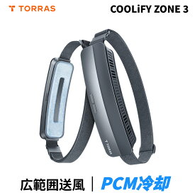 【現場職向け！PCM冷却プレート付｜最強風量】TORRAS 腰掛け扇風機 ベルトファン COOLiFY ZONE 3 腰掛けファン ウエストファン 5000mAh 大容量 11h稼働時間 ハンズフリー 作業現場 アウトドア 屋外作業 熱中症対策 暑さ対策