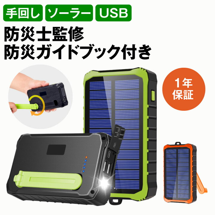 楽天市場】【防災士監修！楽天12週1位】モバイルバッテリー ソーラー 