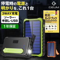 【防災士監修！楽天13週1位】モバイルバッテリー ソーラー 12000mAh ソーラーチャージャー スマホ充電 3W…