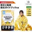【楽天マラソンクーポン！防災士監修】 アルミシート 20個 10個 5個 1個 大きめ 防災 サバイバルシート アルミブラン…