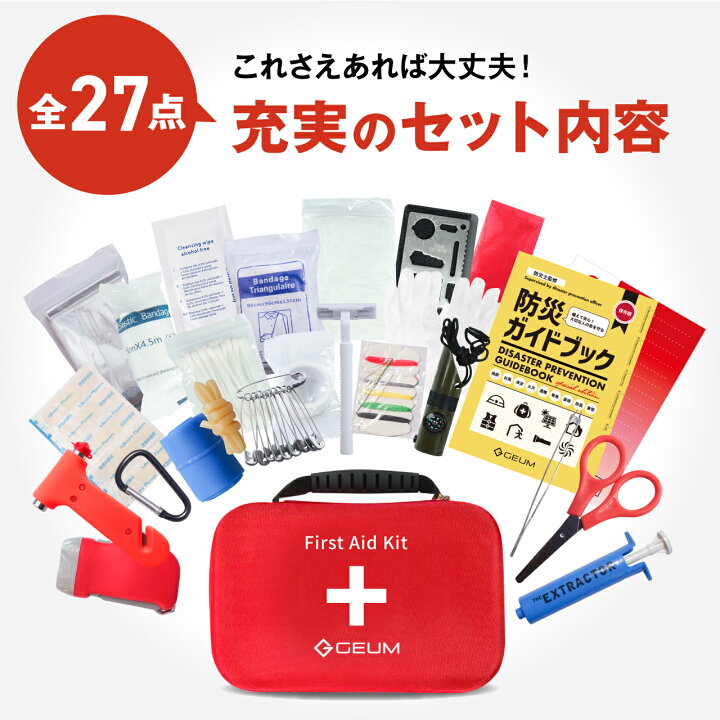 楽天市場】【防災士監修】救急セット 27点 ファーストエイド キット