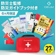 【楽天SSクーポン！防災士監修】救急セット 27点 ファーストエイド キット 救急箱 ポインズンリムーバー …