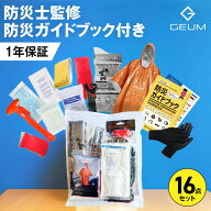 【防災士監修】車載用防災セット 16点 緊急脱出用ハンマー 携帯トイレ 車用防災セット 非常用 防災 防災…