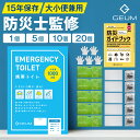 【防災士監修】携帯トイレ 5回分 大小便兼用 1000ml どこでもミニトイレ 簡易トイレ 自立式 15年保存 男女兼用 子ども…