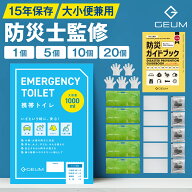 【防災士監修】携帯トイレ 5回分 大小便兼用 1000ml どこでもミニトイレ 簡易トイレ 自立式 15年保存 男…