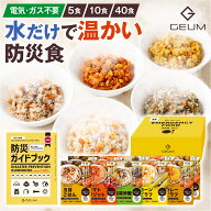 【テレビ紹介】【防災士監修】温かい防災食 非常食 防災食 6年保存 10食セット（5種類×2袋）アレルギー…