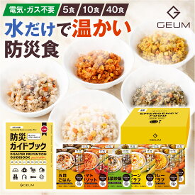【テレビ紹介】【防災士監修】温かい防災食 非常食 防災食 6年保存 10食セット（5種類×2袋）アレルギー対応 野菜入り 栄養バランス ヒートバッグ 発熱剤付き 長期保存 保存食 防災備蓄 災害備蓄 防災グッズ 地震 台風 停電 容器不要 衛生 アウトドア【1年保証＆説明書】