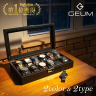 【楽天130週1位】腕時計ケース 12本用 眼鏡 サングラス収納ボックス 腕時計6本 サングラス3本 時計ケース…
