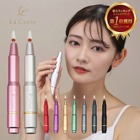 【LaCurie 公式限定9色】 ネイルマシン 電動ネイルケア ネイルオフ ジェルネイルオフ USBコード 甘皮処理 角質ケア ネイルファイル セルフネイル 自宅ネイル 爪やすり 爪磨き ネイルケア 電動ネイルマシン ジェルオフ 自宅サロン 【1年保証】【LaCurie公式】