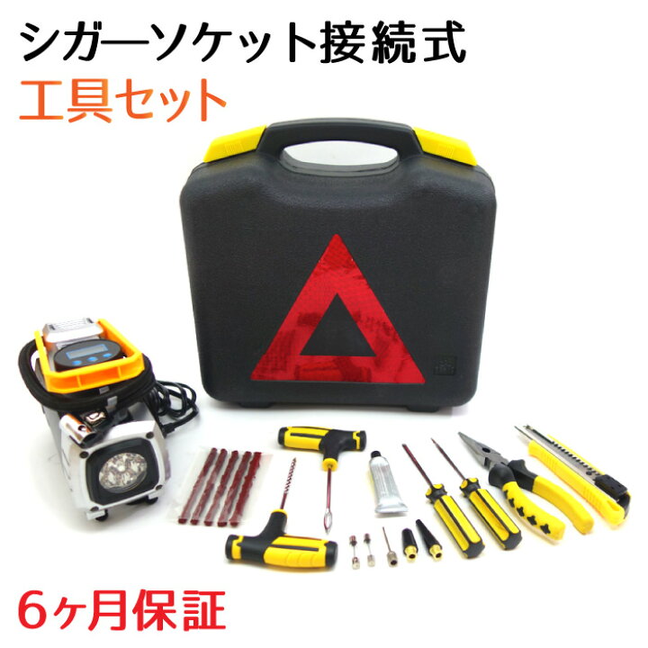 楽天市場 安心の6か月保証 説明書付き エアーコンプレッサー ハイプレッシャー ポンプ電動ポンプ 小型 Dc12v ハイパワー 低ノイズ シガーソケット接続式 オートストップ機能 デジタル表示 Ledライト付 ３種類アダプターノズル付 自動車 バイク ボール 工具セット付き