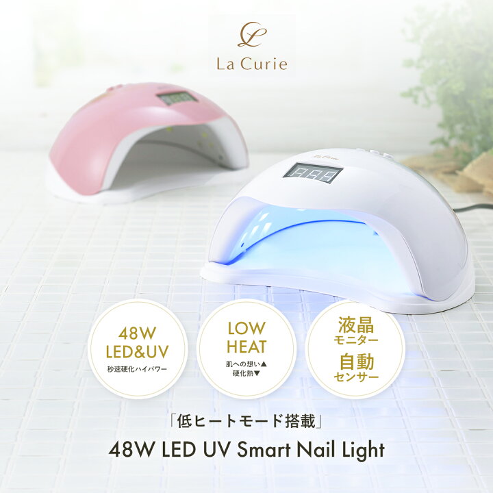 楽天市場 楽天195週1位 新色登場 Led Uv ネイルライト 48w ジェルネイル 業界注目低ヒート機能 自動感知センサー ジェルネイルライト Uvライト Uv レジン ジェルネイルシール レジンクラフト 6カ月保証 日本語説明書 プロ監修ネイルレシピ Lacurie正規品