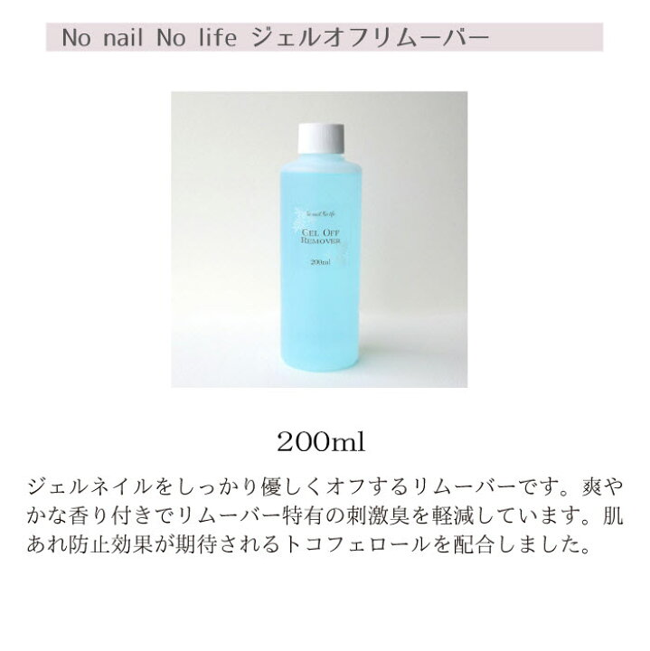 楽天市場 プロ仕様 国産ジェルネイル リムーバー クリーナー ２００ml 化粧品登録済み クリアジェル ジェルネイル ネイル アセトン 国産原料 安心の日本製 Torreya 楽天市場店