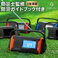 【楽天209週1位！防災士監修】多機能防災ラジオ 5800mAh ポータブルラジオ 防災グッズ AM/FMラジオ ワイ…