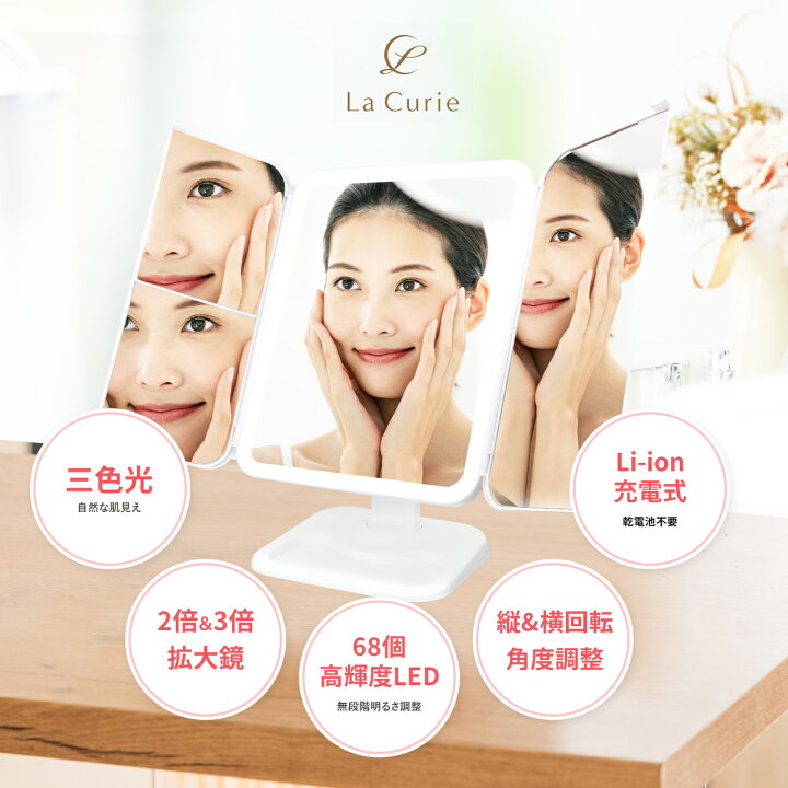 楽天市場】【訳あり値引き3980円→2780円】女優ミラー 3色光モード 