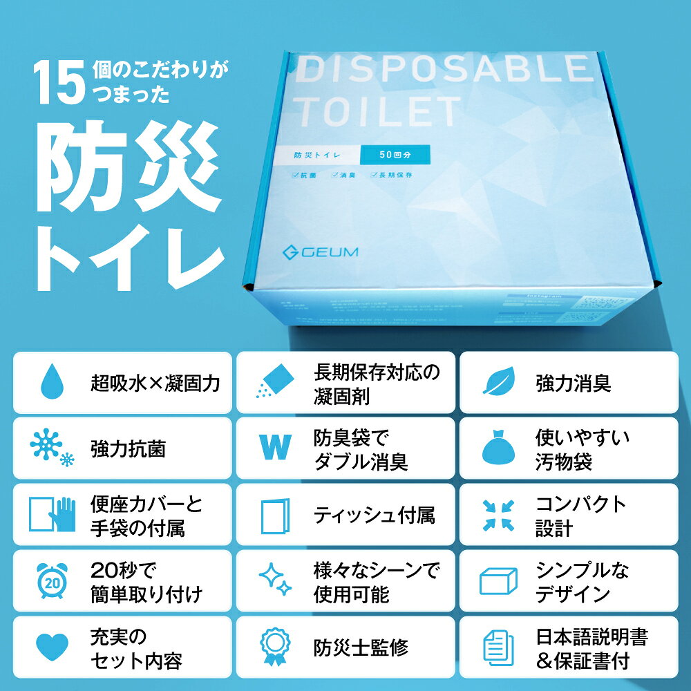 【高評価★4.72】防災トイレ 50回 簡易トイレ 携帯トイレ 防災グッズ 携帯用トイレ 災害グッズ 非常用トイレ 凝固剤 便座カバー 手袋 汚物袋 防臭袋 消臭 抗菌 除菌 大便対応 介護 備蓄 15年保存 簡単 防災 地震 災害 洪水 震災 断水【1年保証&説明書&防災ガイドブック付】 - メイン画像 5