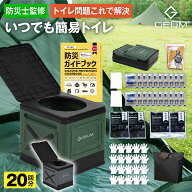 【防災士監修】簡易トイレ 折りたたみ ポータブルトイレ 防災 アウトドア 介護用 にも使える 携帯トイレ …