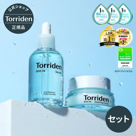 【日本公式販売店】 Torriden トリデン ダイブイン セラム50ml+スージングクリーム80ml スキンケア セラム ダイブイン ヒアルロン酸 乳液 保湿クリーム 化粧水 美容液 韓国コスメ セット