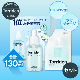 【日本公式販売店】Torriden トリデン ダイブイン セラム 80ml 大容量 リフィル50ml セット 低分子ヒアルロン酸 美容液 水分チャージ 保湿ケア 敏感肌 乾燥肌 スキンケア うるおい補給 インナードライ 混合肌 べたつかない